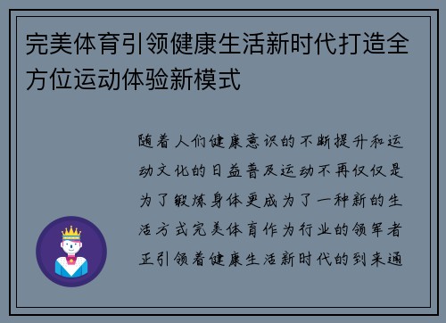 完美体育引领健康生活新时代打造全方位运动体验新模式