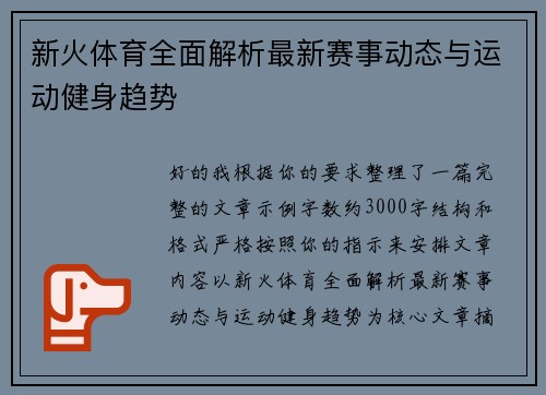 新火体育全面解析最新赛事动态与运动健身趋势 新火体育全面解析最新赛事动态与运动健身趋势