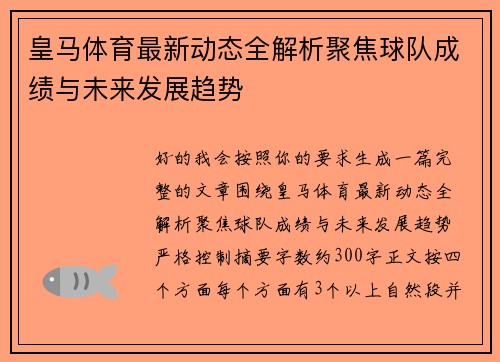 皇马体育最新动态全解析聚焦球队成绩与未来发展趋势