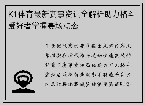 K1体育最新赛事资讯全解析助力格斗爱好者掌握赛场动态 K1体育最新赛事资讯全解析助力格斗爱好者掌握赛场动态