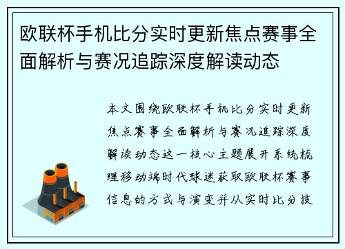 欧联杯手机比分实时更新焦点赛事全面解析与赛况追踪深度解读动态